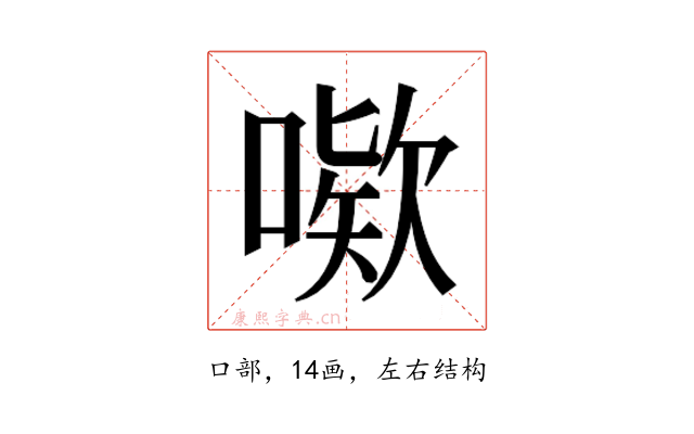 𫫙