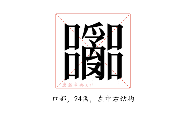 𫬽