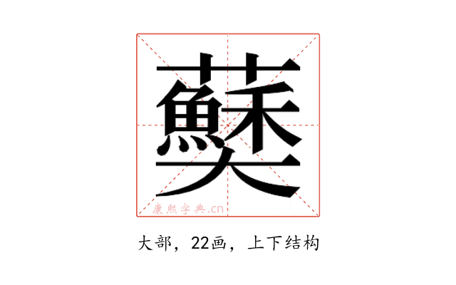 𫰅