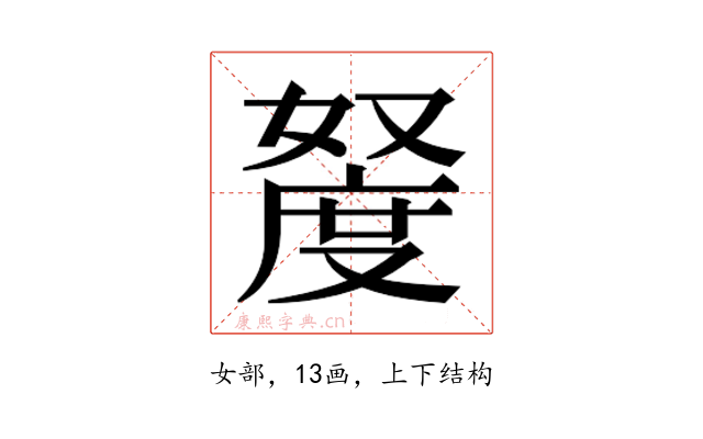 𫱩