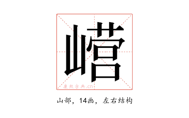 𫶕