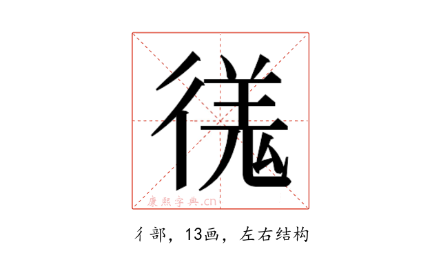 𫹝