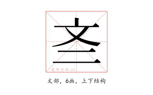 𫿭