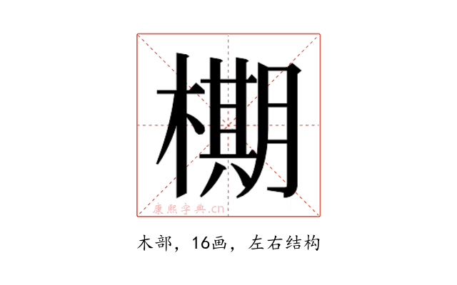 𬄙