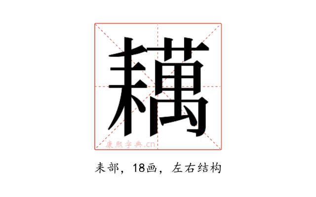 𬚑
