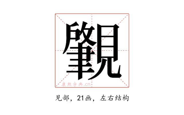 𬢅