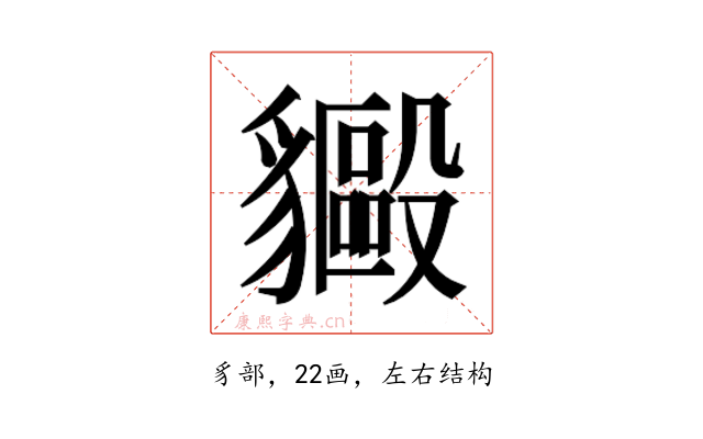 𬥍