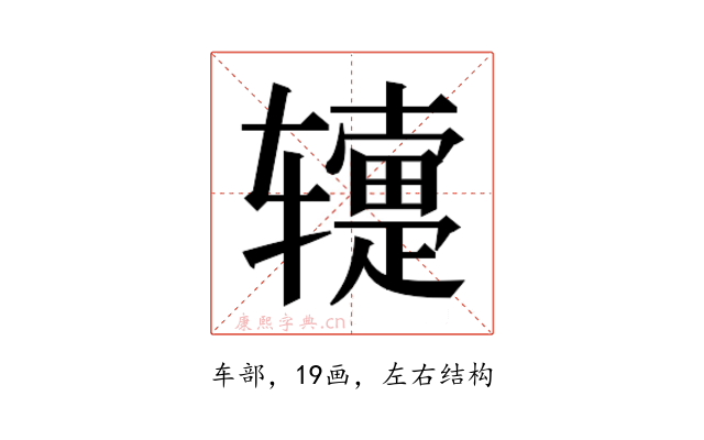 𬨕