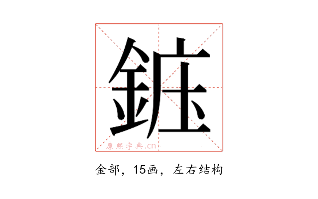 𬫝