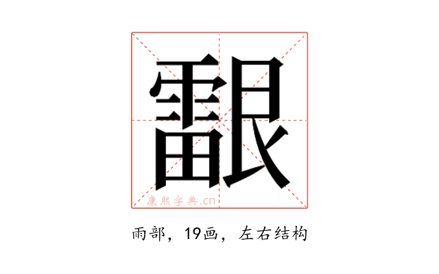 𬰉