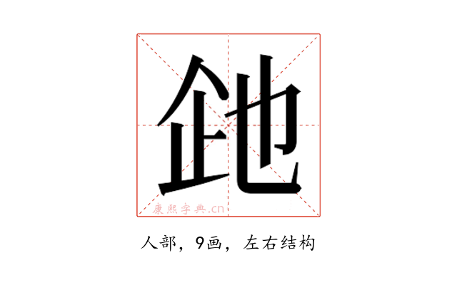 𬾍