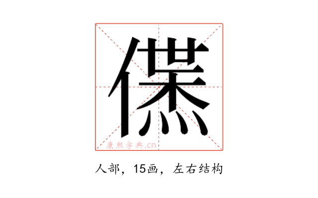 𬿱