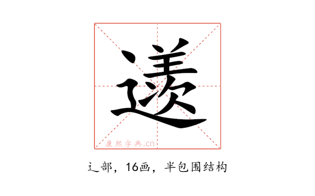䢭