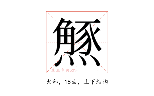 𭶝