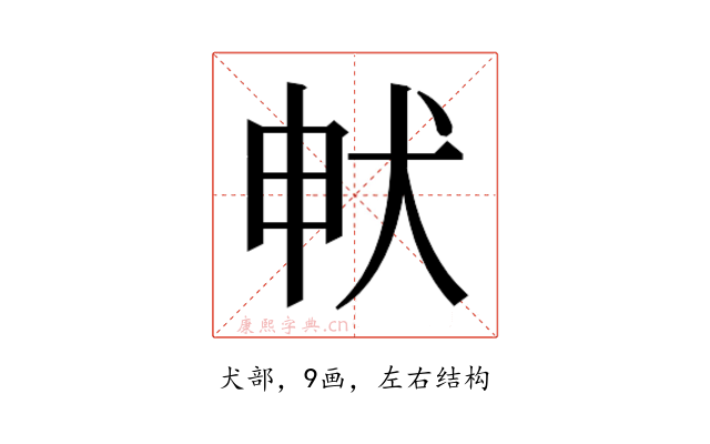 𭸁