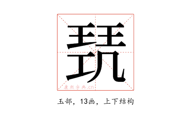 𭹥