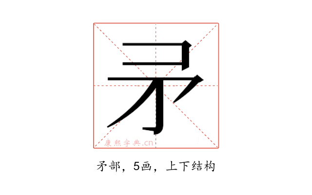 𭿵