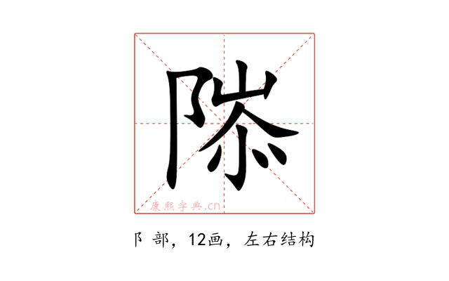 䧙