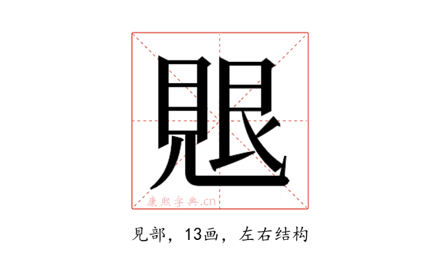 𮗑