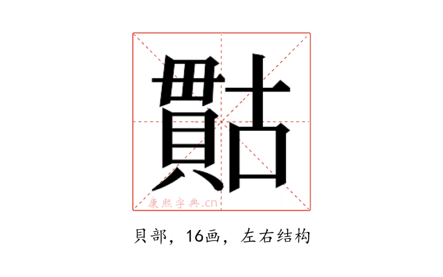 𮚙