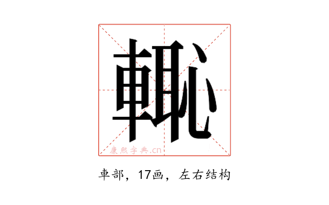 𮝡