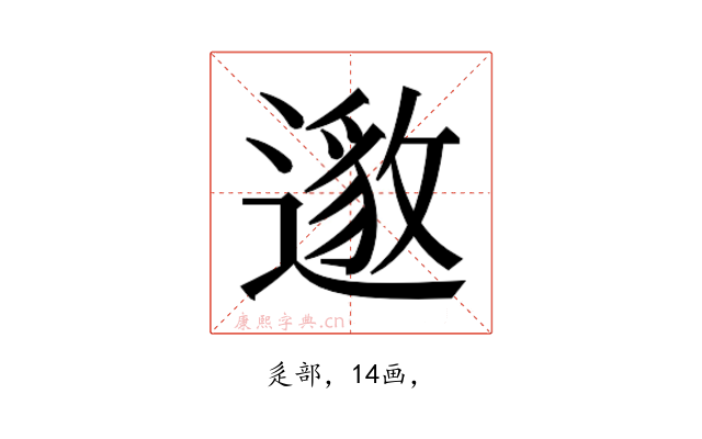 𮟅