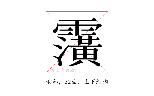 𮦹