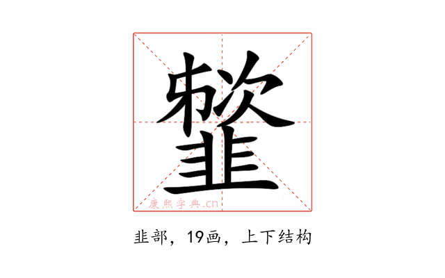 䪡