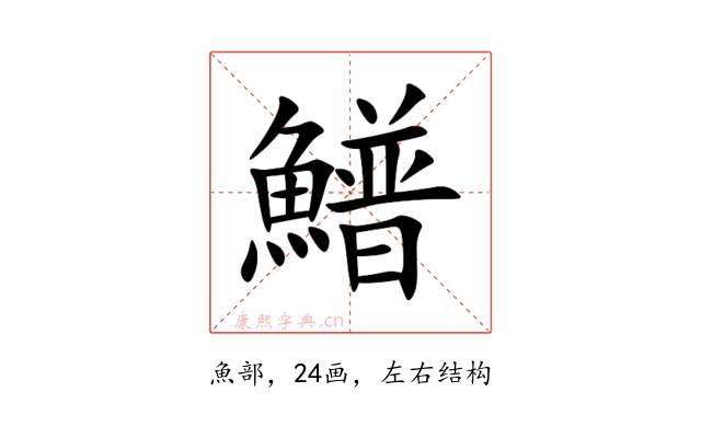 䲕