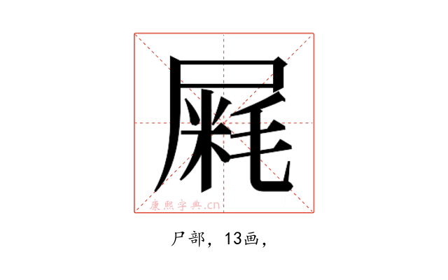 𰎁