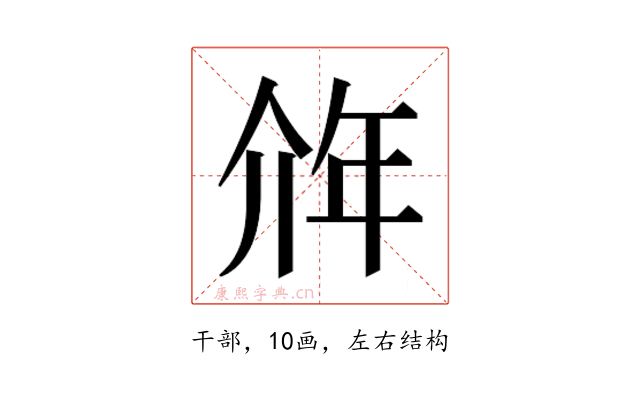 𰏥