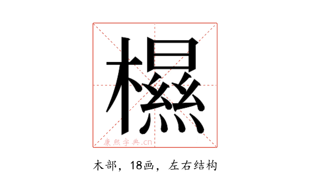 𰘽