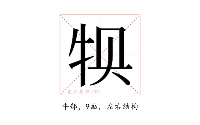 𰠱