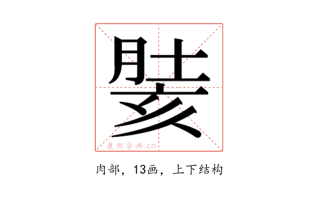 𰮵