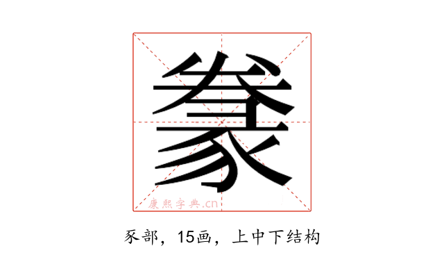 𰶩