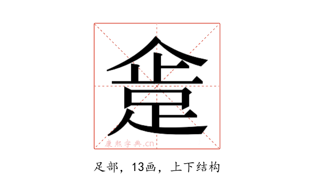 𰸍