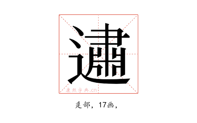 𰻕
