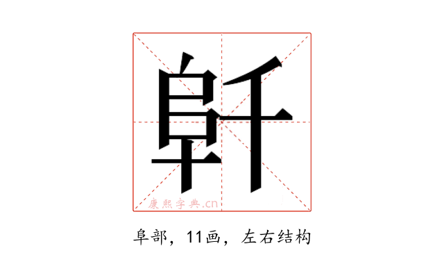 𱀁