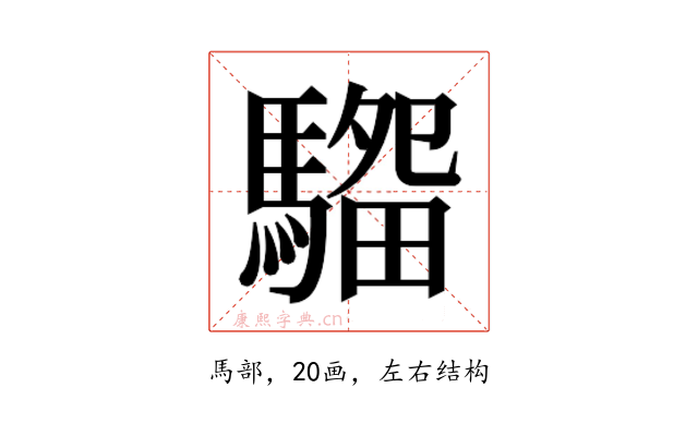 𱄭