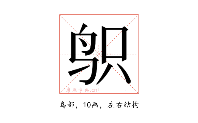 𱉙
