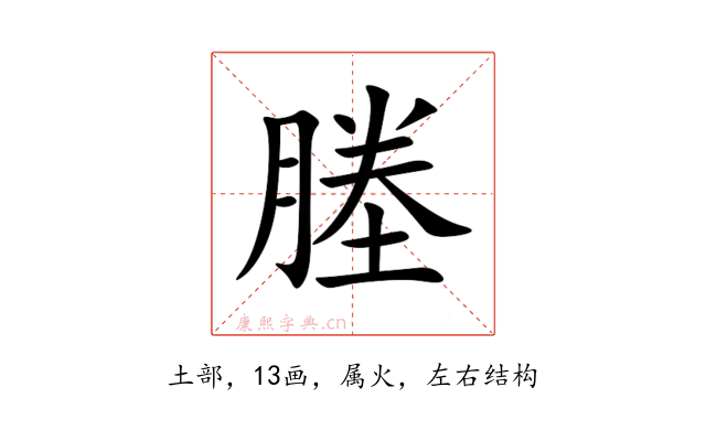 塍