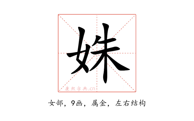 姝