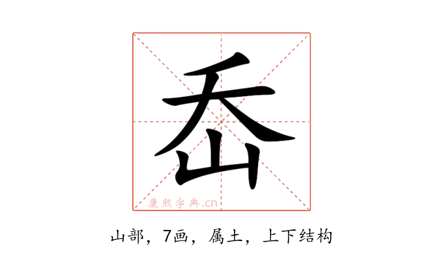 岙