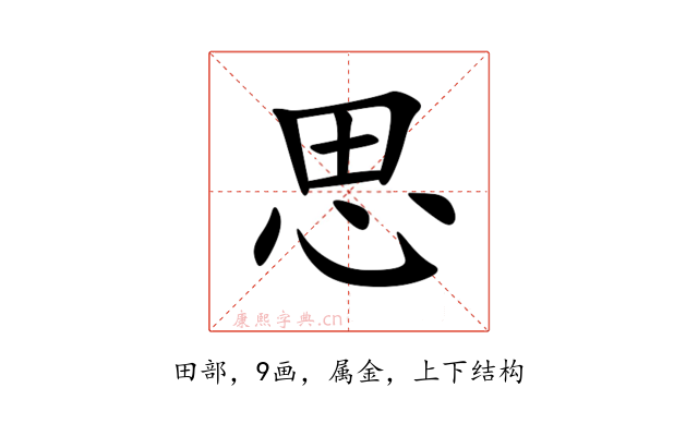 思