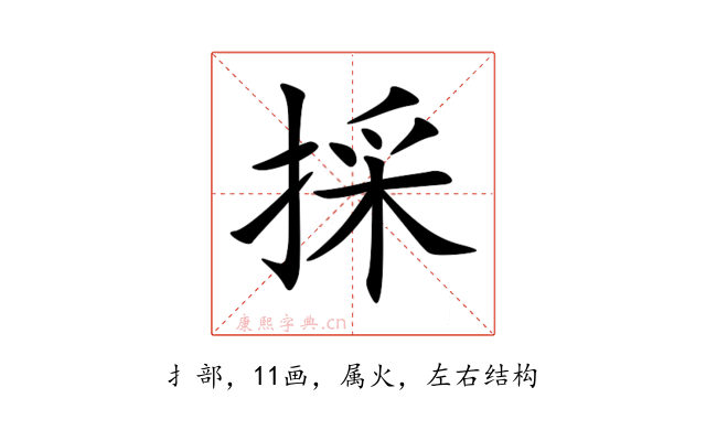 採