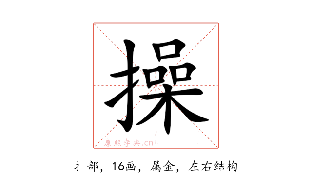 操
