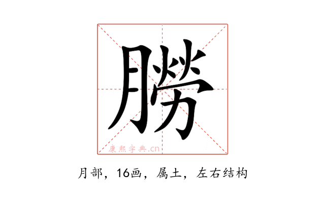 朥
