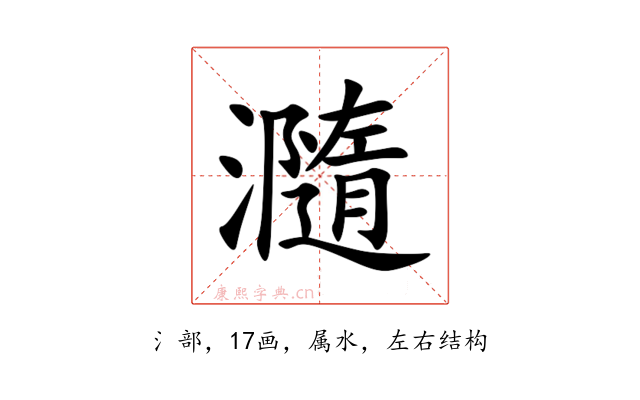 瀡