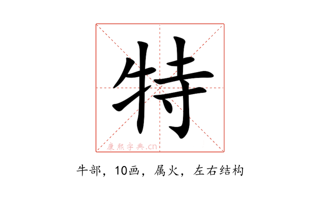 特
