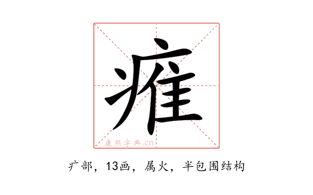 痽